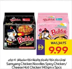 Abu Dhabi Coop Samyang Chicken Noodles Spicy Chicken/ Cheese Hot Chicken offer