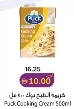 Lulu Hypermarket Puck Cooking Cream offer