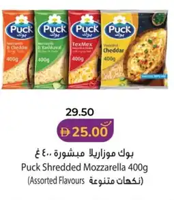 Lulu Hypermarket Puck Shredded Mozzarella offer