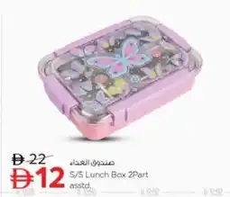 Nesto S/S Lunch Box 2 Part asstd offer