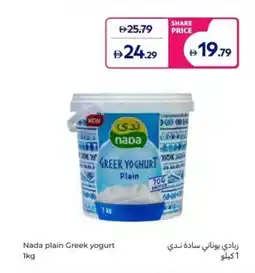 Carrefour Nada plain Greek yogurt offer