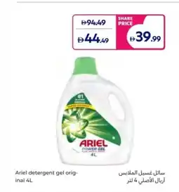 Carrefour Ariel detergent gel original offer