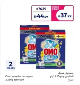 Carrefour Omo powder detergent assorted offer