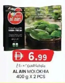 KM Trading Al ain molokhia offer