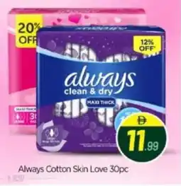 Bigmart Always Cotton Skin Love offer