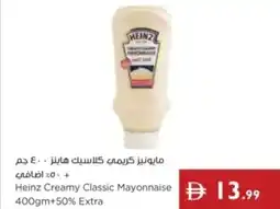 Istanbul Supermarket Heinz Creamy Classic Mayonnaise offer