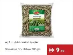 Istanbul Supermarket Damascus Dry Mallow offer