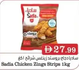 Istanbul Supermarket Sadia Chicken Zings Strips offer