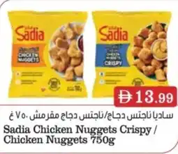 Istanbul Supermarket Sadia Chicken Nuggets Crispy/ Chicken Nuggets offer