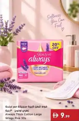 Istanbul Supermarket Always Thick Cotton Large Wings Pink 30s offer