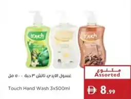 Istanbul Supermarket Touch Hand Wash offer