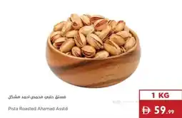 Istanbul Supermarket Pista Roasted Ahamad offer