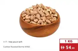 Istanbul Supermarket Cashew Roasted Borma W160 offer