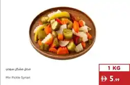 Istanbul Supermarket Mix Pickle Syrian offer