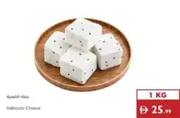 Istanbul Supermarket Naboulsi Cheese offer