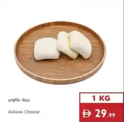 Istanbul Supermarket Akkawi Cheese offer