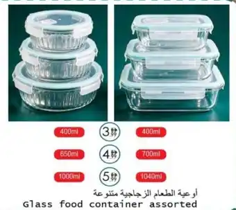 Glass food container