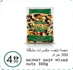 Wear Mart Najmat naif mixed nuts offer