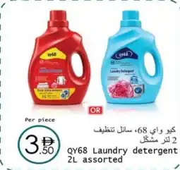 Wear Mart Qy68 laundry detergent offer