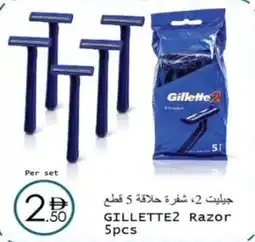 Wear Mart Gillette2 razor 5pcs offer