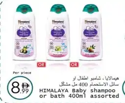 Wear Mart Himalaya baby shampoo or bath offer