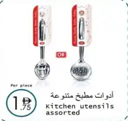 Wear Mart Kitchen utensils offer