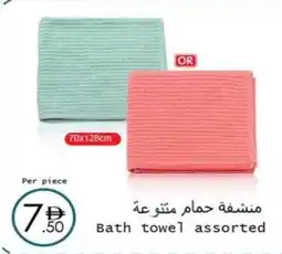 Wear Mart Bath towel offer