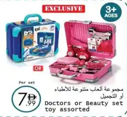 Wear Mart Doctors or Beauty set toy offer