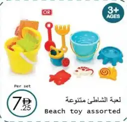 Wear Mart Beach toy offer