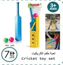 Wear Mart Cricket toy set offer