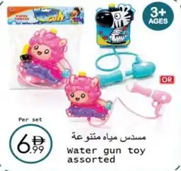 Wear Mart Water gun toy offer