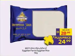 Abu Dhabi Coop Egyptian Farms Egyptian Rice offer