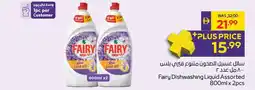 Abu Dhabi Coop Fairy Dishwashing Liquid Assorted offer