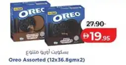 Lulu Hypermarket Oreo Assorted offer