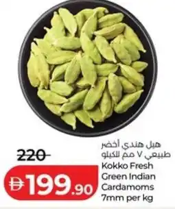 Lulu Hypermarket Kokko Fresh Green Indian Cardamoms offer