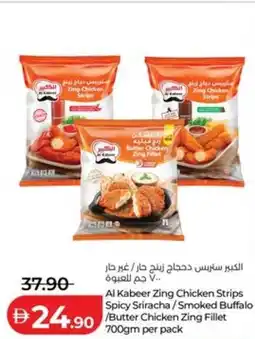 Lulu Hypermarket Al Kabeer Zing Chicken S/Butter Chicken Zing Fillet trips Spicy Sriracha/Smoked Buffalo/ Butter chicken zing fillet offer