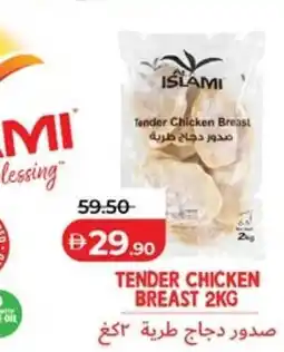 Lulu Hypermarket Tender chicken breast offer