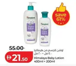 Lulu Hypermarket Himalaya Baby Lotion offer