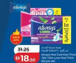 Lulu Hypermarket Always Aloe Cool Maxi Thick /Skin Love Maxi Thick offer