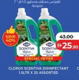 Lulu Hypermarket Clorox scentiva disinfectant offer