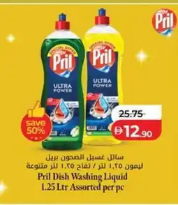 Lulu Hypermarket Pril Dish Washing Liquid Assorted offer