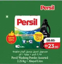 Lulu Hypermarket Persil Washing Powder Assorte offer