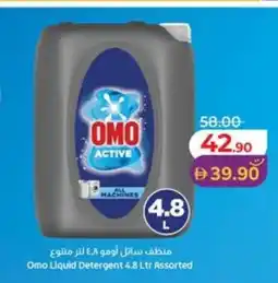 Lulu Hypermarket Omo Liquid Detergent offer