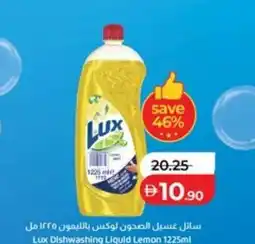 Lulu Hypermarket Lux Dishwashing Liquid Lemon offer