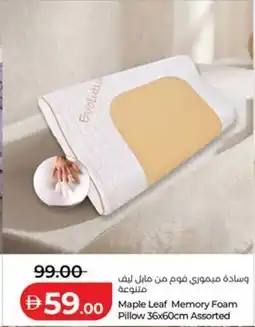 Lulu Hypermarket Maple Leaf Memory Foam Pillow offer