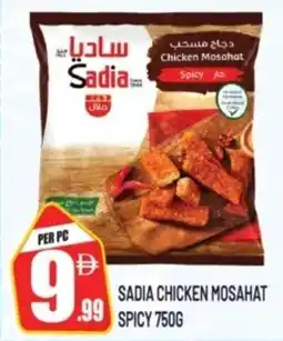 Dream Land Center Sadia chicken mosahat spicy offer