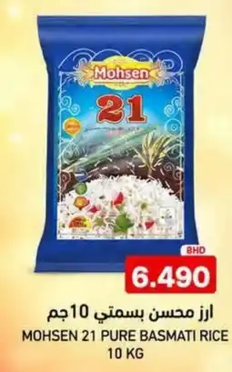 Aswaq Ramez Mohsen 21 pure basmati rice offer