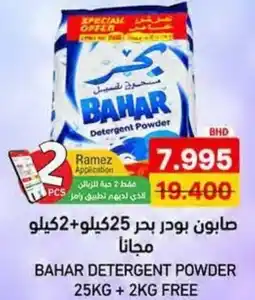 Aswaq Ramez Bahar detergent powder offer