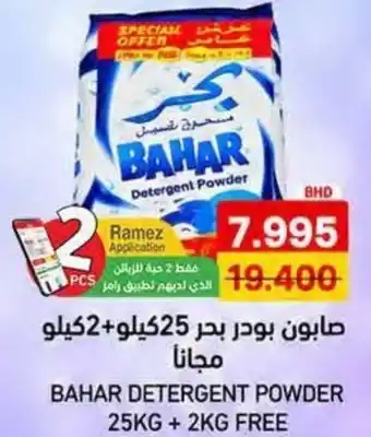 Bahar detergent powder