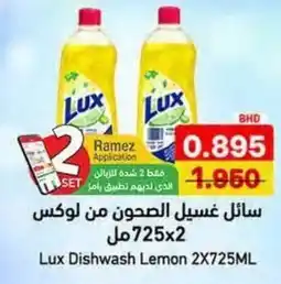 Aswaq Ramez Lux dishwash lemon offer